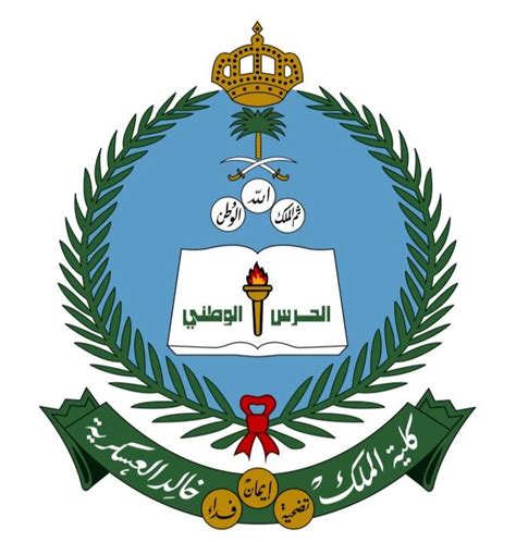 جامعة الملك خالد العسكرية